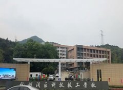杭州润匠科技技工学校