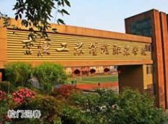 重庆工业管理职业学校