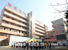 自贡市旭江职业技术学校