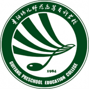 贵阳幼儿师范学校